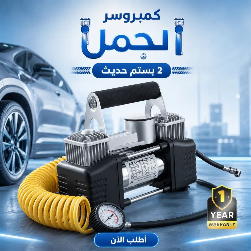 كمبروسر الجمل 2 بستم+ ضمان سنة