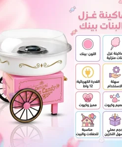 ⁦ماكينة صنع حلوى غزل البنات المنزلية للأطفال والكبار⁩ - الصورة ⁦3⁩