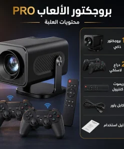 جهاز بروجيكتورالعاب PRO - الصورة 4