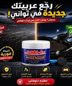 • مزيل خدوش السيارات الترند