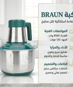 كبة كهربائية 6 لتر منBRAUN+ ضمان سنة - الصورة 3