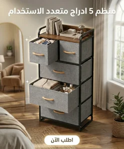 منظم 5 ادراج متعدد الاستخدام