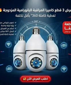 ⁦عرض 3 قطع كاميرا مراقبة ذكية WiFi 360 درجة، كاميرا لمبة بانورامية مزدوجة مع إنذار صوتي وتتبع حركة ورؤية ليلية⁩ - الصورة ⁦7⁩