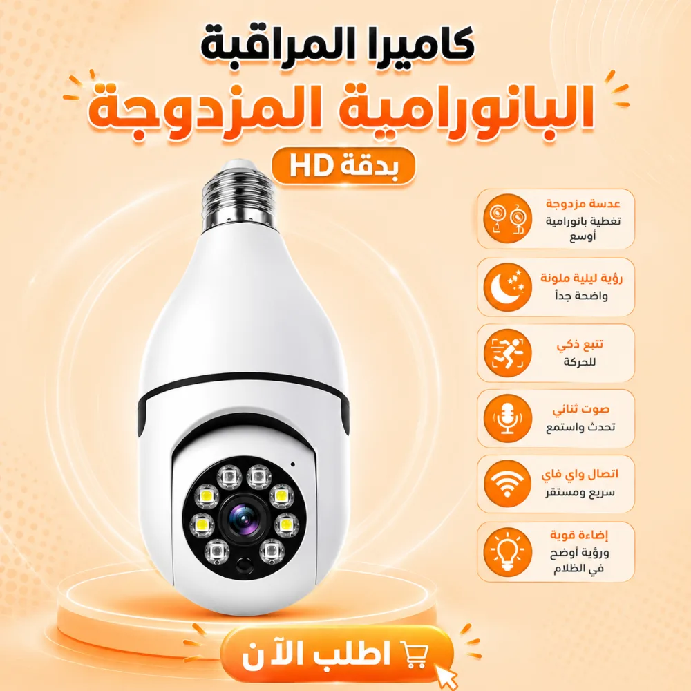 كاميرا مراقبة ذكية WiFi 360 درجة، كاميرا لمبة بانورامية مزدوجة مع إنذار صوتي وتتبع حركة ورؤية ليلية