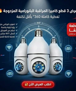 عرض 3 قطع كاميرا مراقبة ذكية WiFi 360 درجة، كاميرا لمبة بانورامية مزدوجة مع إنذار صوتي وتتبع حركة ورؤية ليلية