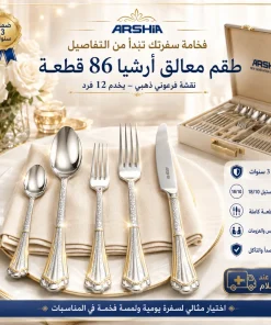 شنطة معالق ارشيا 86 ق شكل سنبله ذهبي