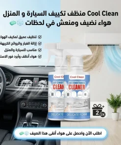 عرض قطعتين Cool Clean منظف تكييف السيارة و المنزل