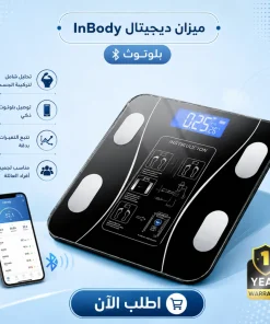 ميزان ديجيتال InBody بلوتوث + ضمان سنة