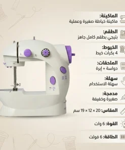 ماكينة الخياطة SM 202A - الصورة 6