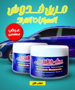 ⁦عرض قطعة + قطعة هديه مزيل خدوش السيارات الترند⁩ - الصورة ⁦4⁩