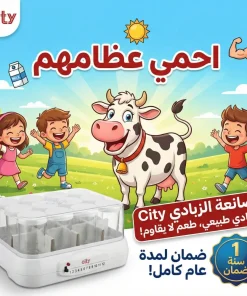 صانعه زبادي city مع ضمان سنه