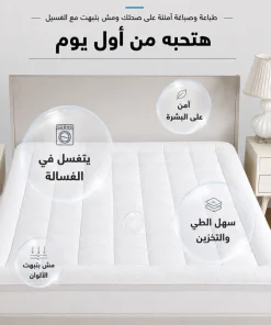 ⁦مرتبه تطريه استيك 120 سم ابيض⁩ - الصورة ⁦8⁩