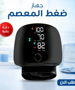 جهاز  ضغط المعصم