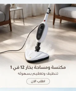 مكنسه أرضيات و مساحه بالبخار كهربائيه محموله متعدده الوظائف 12*1