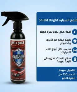 عرض قطعتين ملمع السيارة Shield Bright - الصورة 5