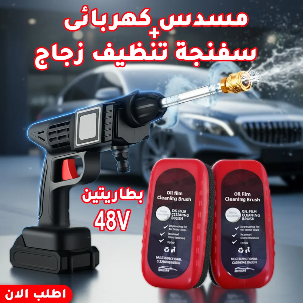 عرض مسدس كهربائى لغسيل السيارة ببطاريتين 48V + قطعتين سفنجة تنظيف زجاج