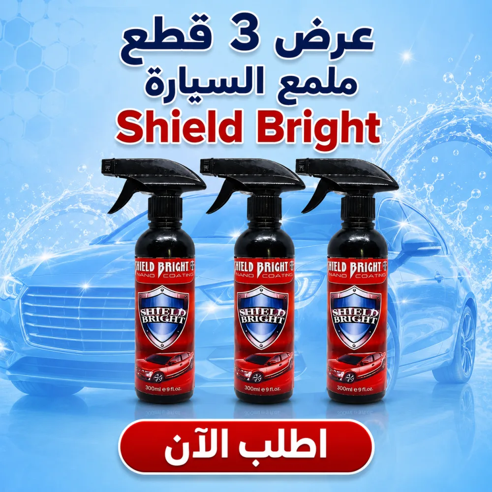 عرض 3 قطع ملمع السيارة Shield Bright - الصورة 2