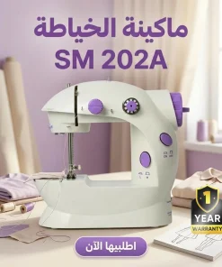 ماكينة الخياطة SM 202A + 1 سنه ضمان