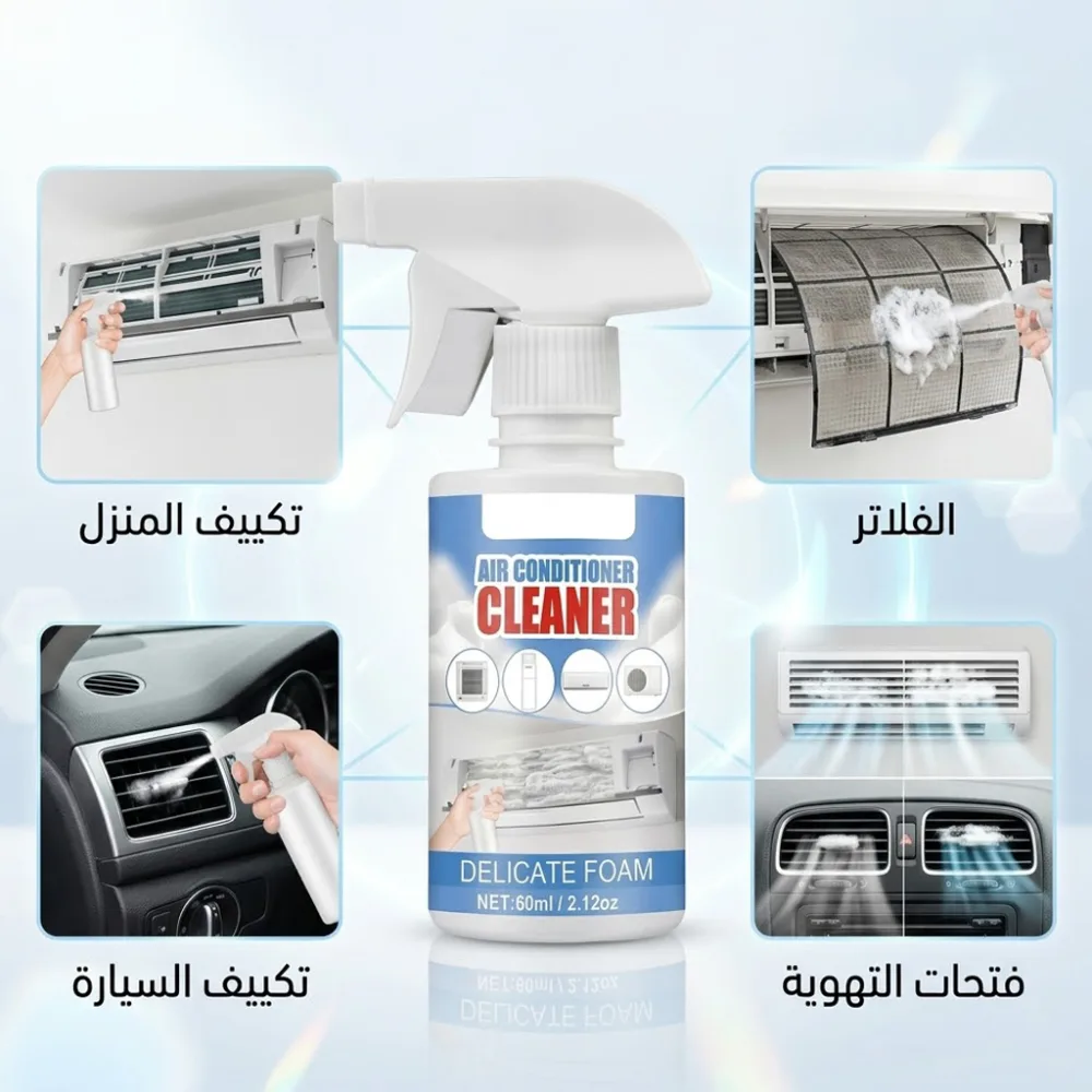 عرض منظف تكييف السيارة والبيت Cool Clean + أقوى سفنجة لتنظيف الزجاج + بلسم عسل لتلميع الجلود - الصورة 4