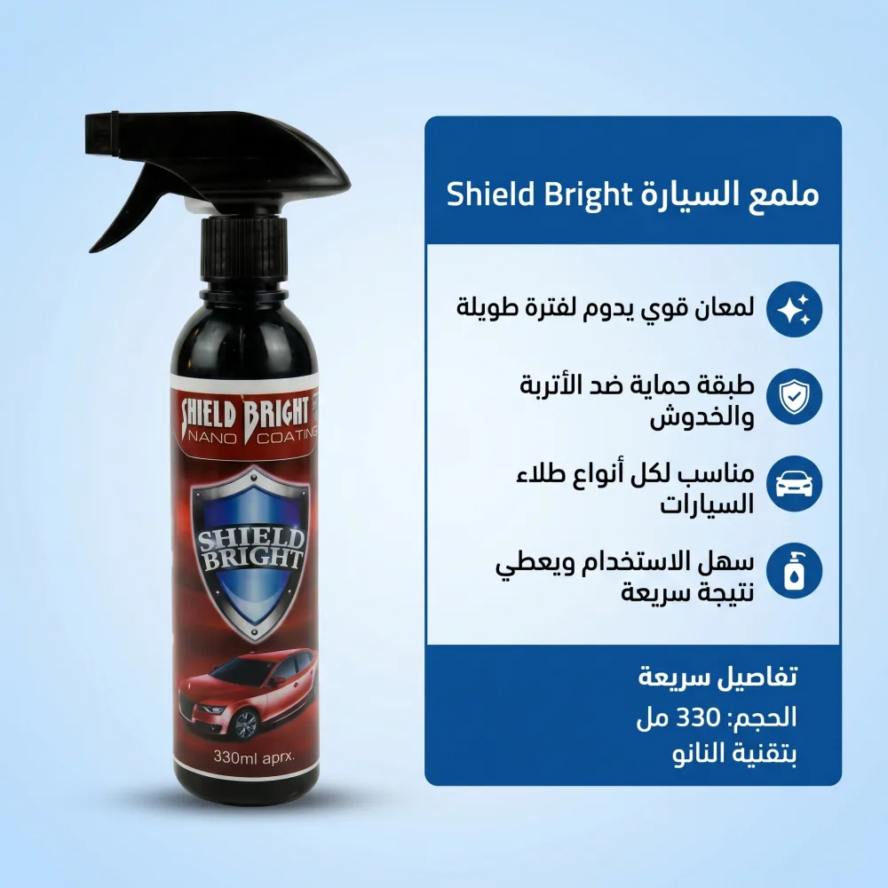 عرض 3 قطع ملمع السيارة Shield Bright - الصورة 5