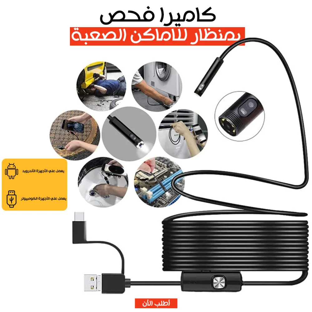 • كاميرا فحص بمنظار للاماكن الصعبة - الصورة 5