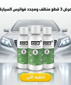 عرض 3 قطع ملمع فوانيس السيارة للتلميع وإصلاح الخدوش