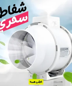 Alternative view of شفاط سحري