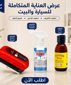 عرض منظف تكييف السيارة والبيت Cool Clean + أقوى سفنجة لتنظيف الزجاج + بلسم عسل لتلميع الجلود