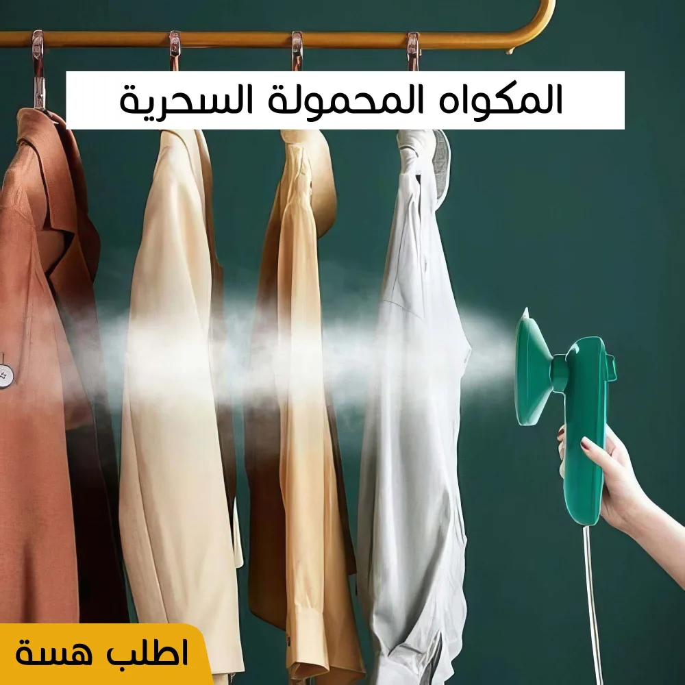 • المكواه المحمولة الترند - الصورة 7