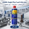 بخاخ إزالة الصدأ Eagle Plus 450ML