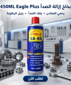بخاخ إزالة الصدأ Eagle Plus 450ML