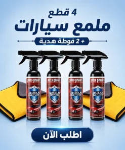 عرض : 4 قطع Shield Bright ملمع سيارات + 2 فوطة مايكروفايبر هدية