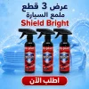 عرض 3 قطع ملمع السيارة Shield Bright