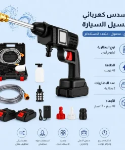 مسدس كهربائى لغسيل السيارة ببطاريتين 48 - الصورة 4
