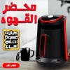 محضر القهوه