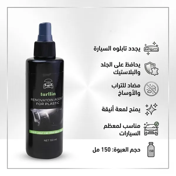 سبراي تجديد تابلوه السيارة